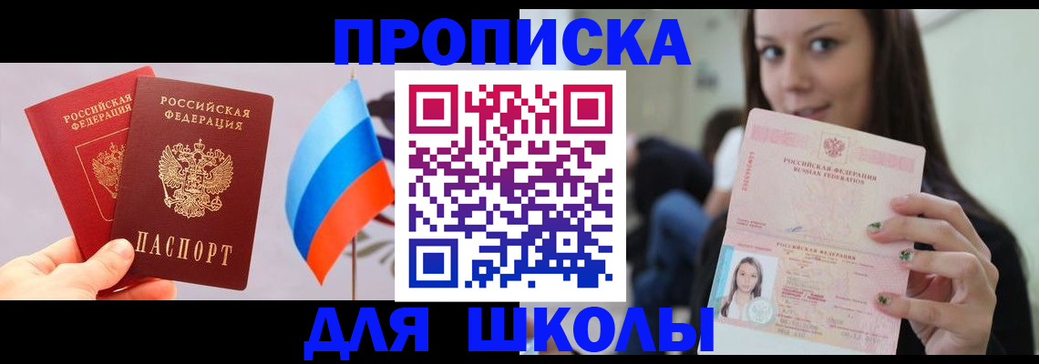 прописка гарантия в Курской области