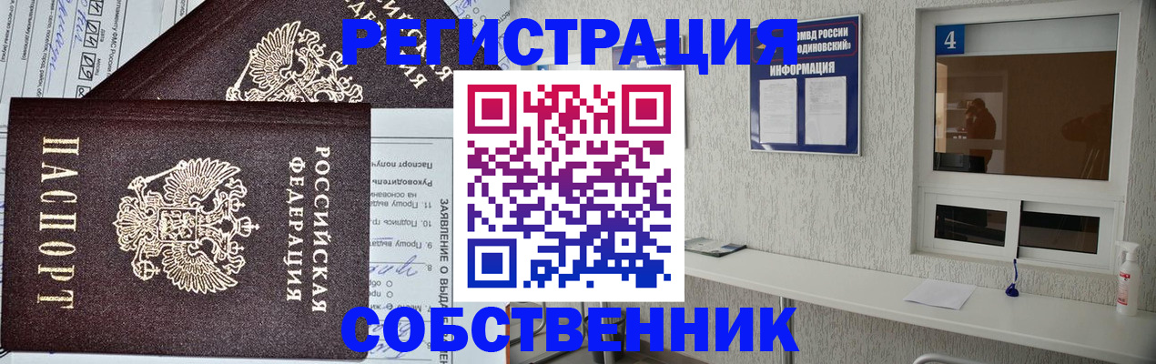 временная регистрация в Курской области